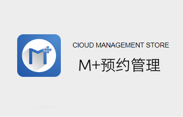 如何实现预约数字化管理？