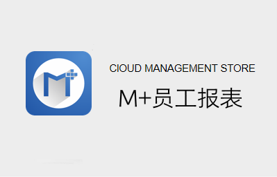 如何员工报表数字化管理？
